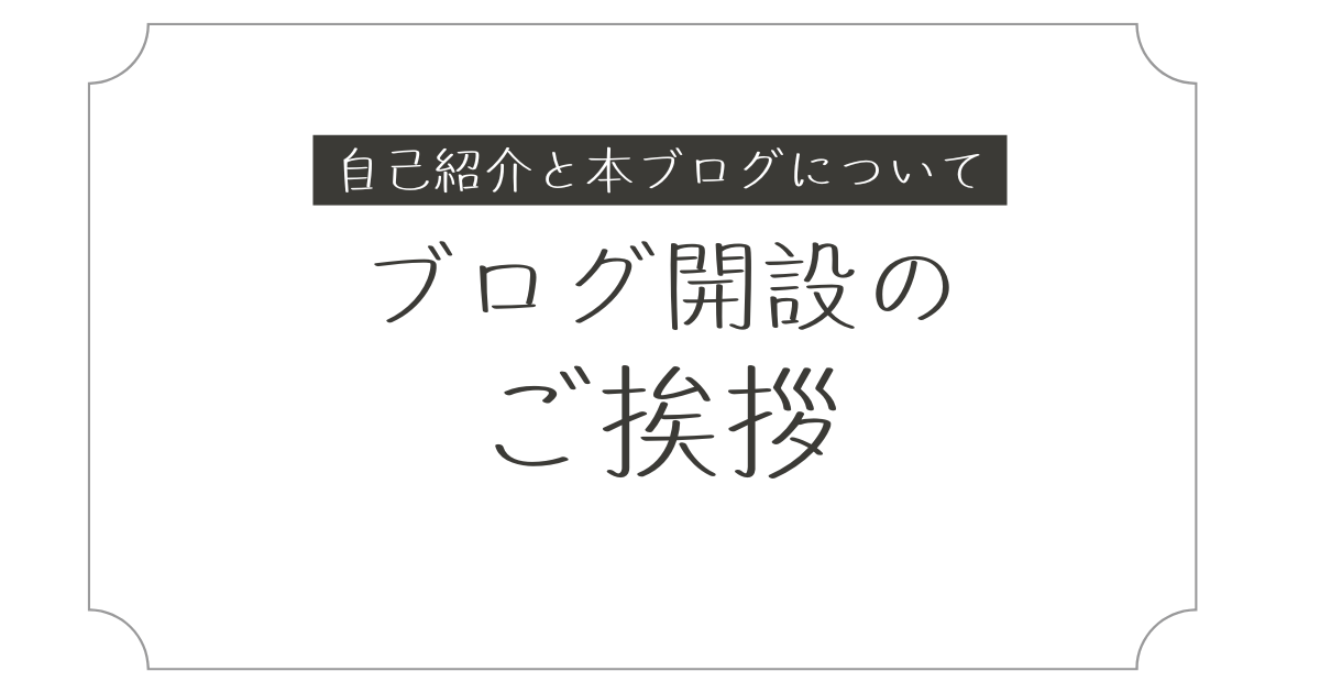 はじめまして、「思考と暮らしの手帖」を始めました